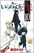 いつわりびと・空・(10)
