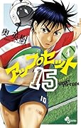 アップセット15(4)