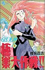 GS美神極楽大作戦!!(11)