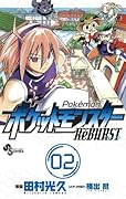 ポケットモンスターReBURST(2)