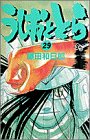 29巻
