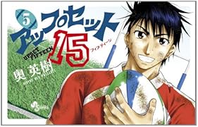 アップセット15(5)