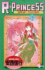R・princess(2)