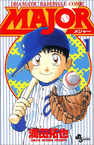 MAJOR の書影