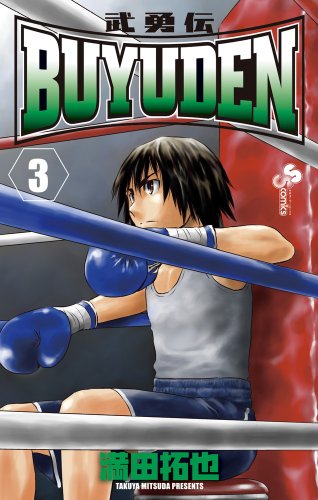 BUYUDEN(3)