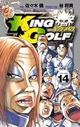 KING GOLF(14)
