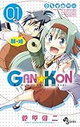 GAN KON(1)