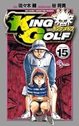 KING GOLF(15)