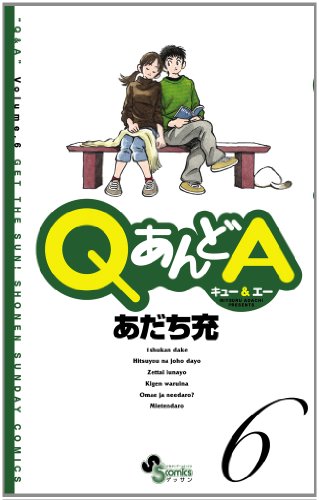 QあんどA(6)