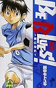 BE BLUES!〜青になれ〜(5)