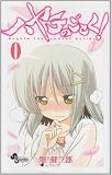 ハヤテのごとく! の書影
