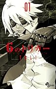 6のトリガー(1)