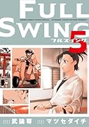 FULL SWING(5)