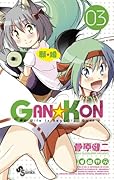 GAN☆KON(3)