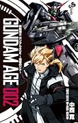 機動戦士ガンダムAGE〜追憶のシド〜(2)