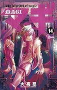 マギ 14