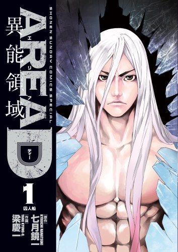 AREA D 異能領域(1)