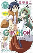 GAN☆KON 5