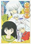 犬夜叉 ワイド版(28)