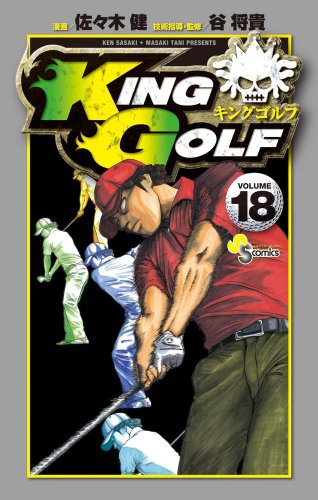 KING GOLF 18
