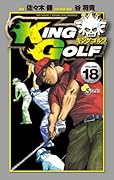 KING GOLF 18