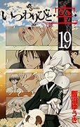 いつわりびと◆空◆ 19