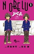 NOBELU -演- 1
