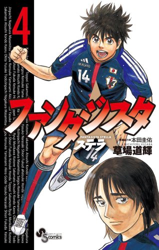 ファンタジスタ ステラ 4