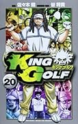 KING GOLF 20