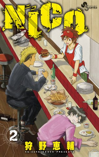 NICO 2(完)