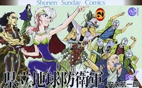 県立地球防衛軍 完全復刻版 2