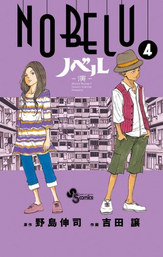 NOBELU -演- 4