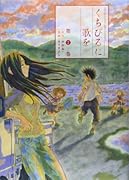 くちびるに歌を 2