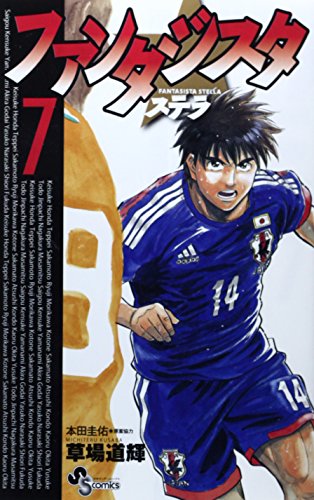 ファンタジスタ ステラ 7