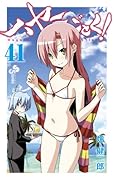 ハヤテのごとく! 41