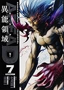 AREA D 異能領域 7