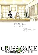 クロスゲーム 3