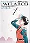 機動警察パトレイバー ワイド版 全11巻