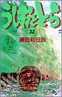 32巻