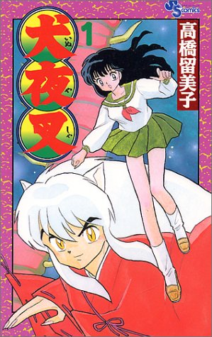 Inuyasha の書影