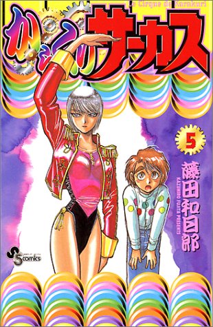 からくりサーカス の書影