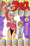 からくりサーカス の書影