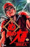 め組の大吾 の書影