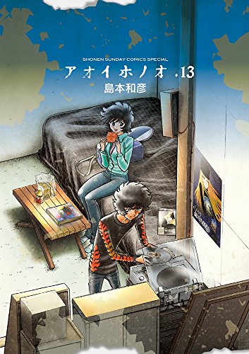 13巻