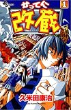 かってに改蔵 の書影
