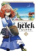 Helck 2