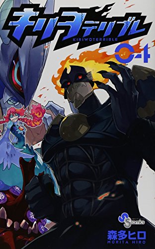 キリヲテリブレ 4