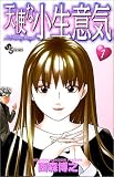 天使な小生意気 の書影