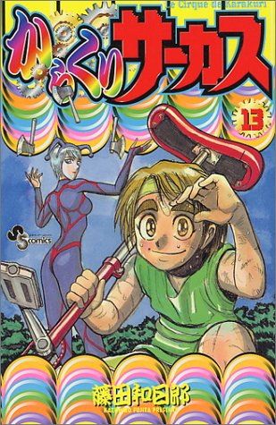 13巻