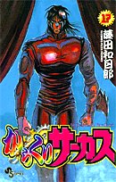 17巻